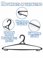 Вешалка-плечики для верхней одежды 48-50